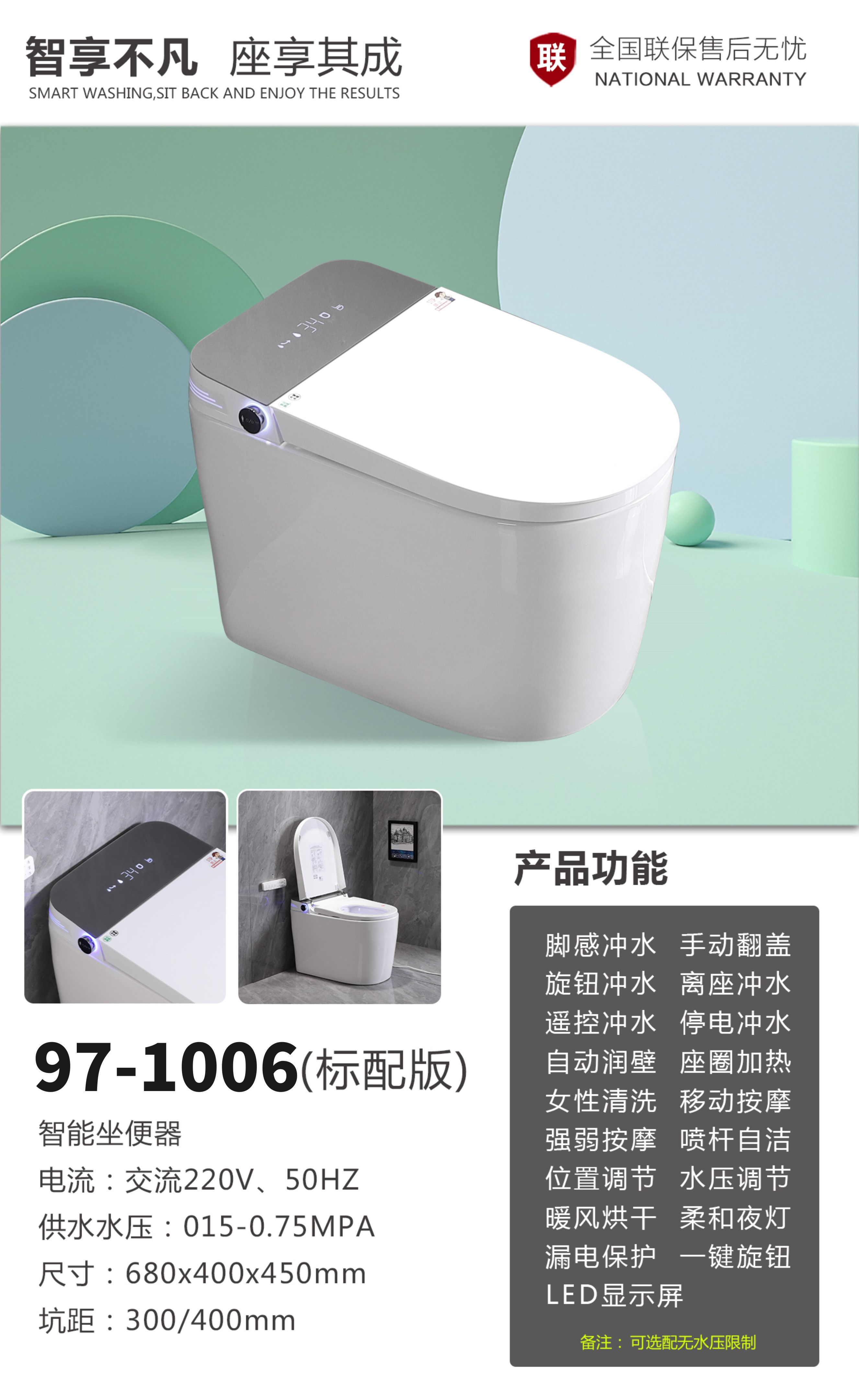 国美智能马桶004