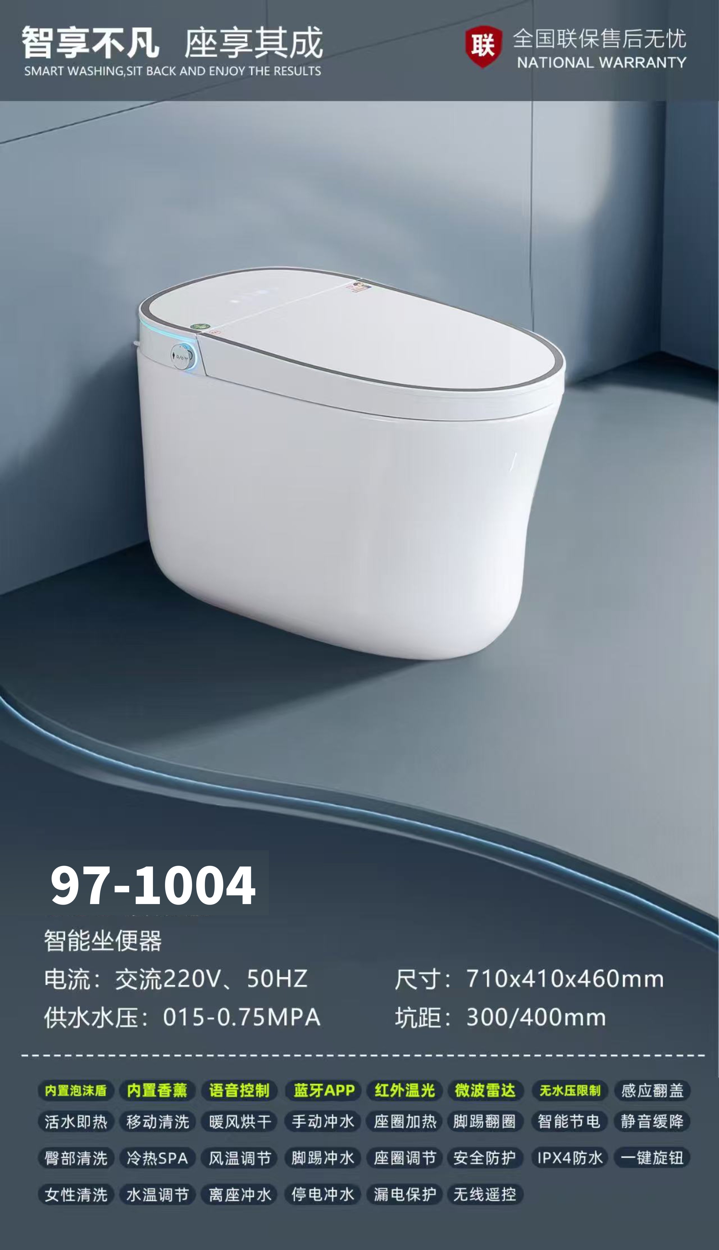 国美智能马桶006