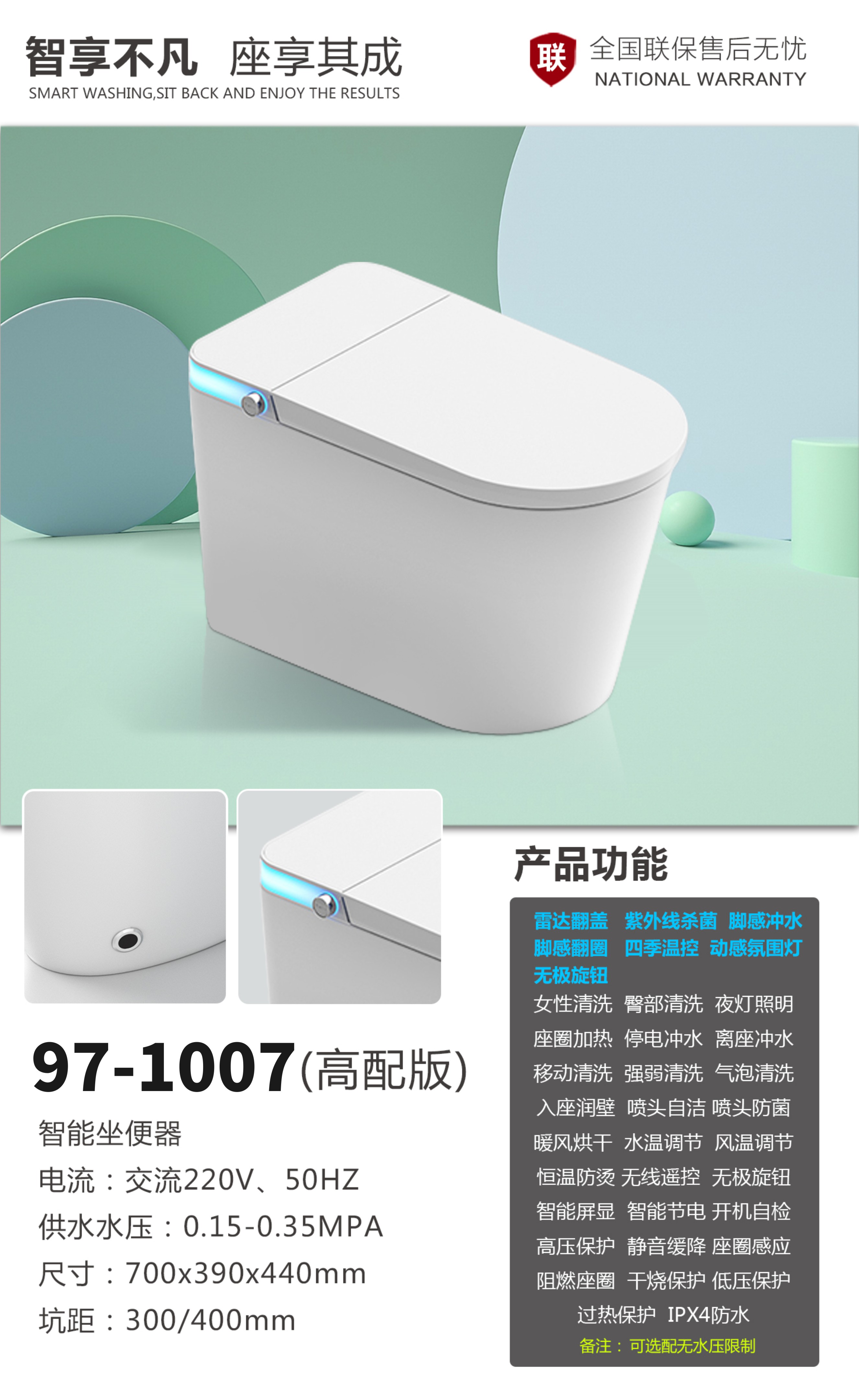 国美智能马桶007