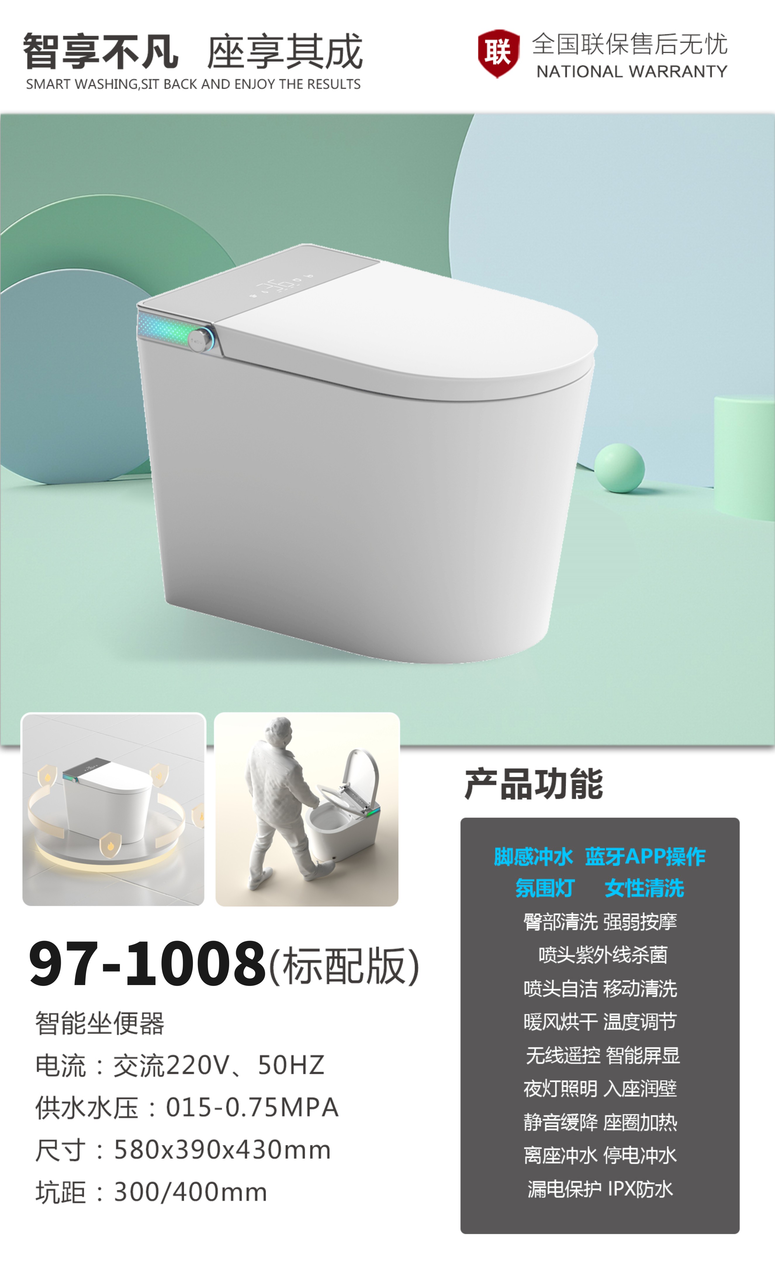 国美智能马桶008