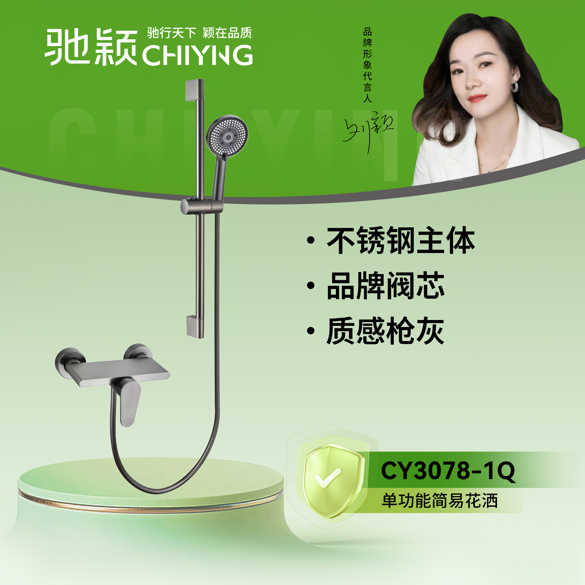 驰颖置物花洒014