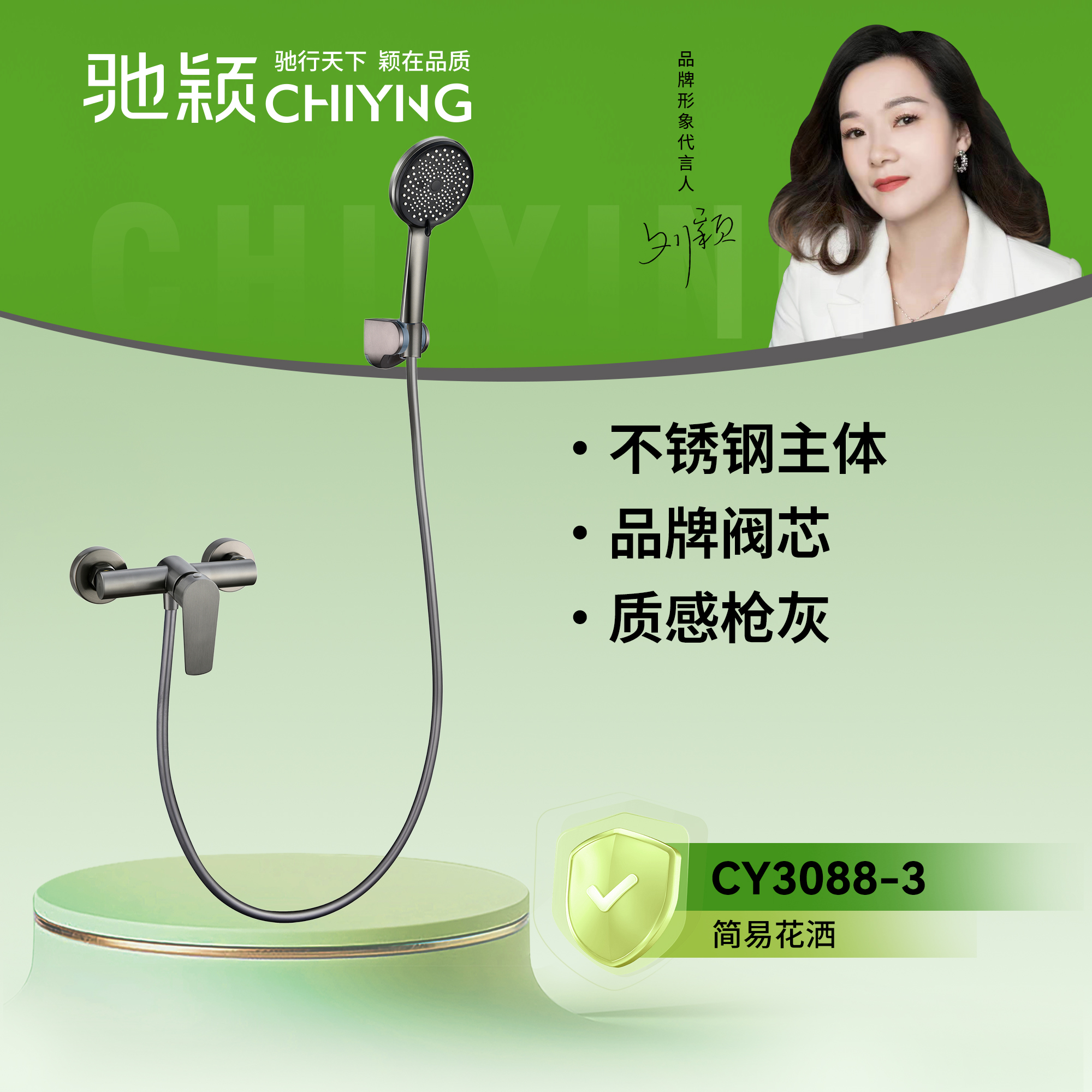 驰颖置物花洒015
