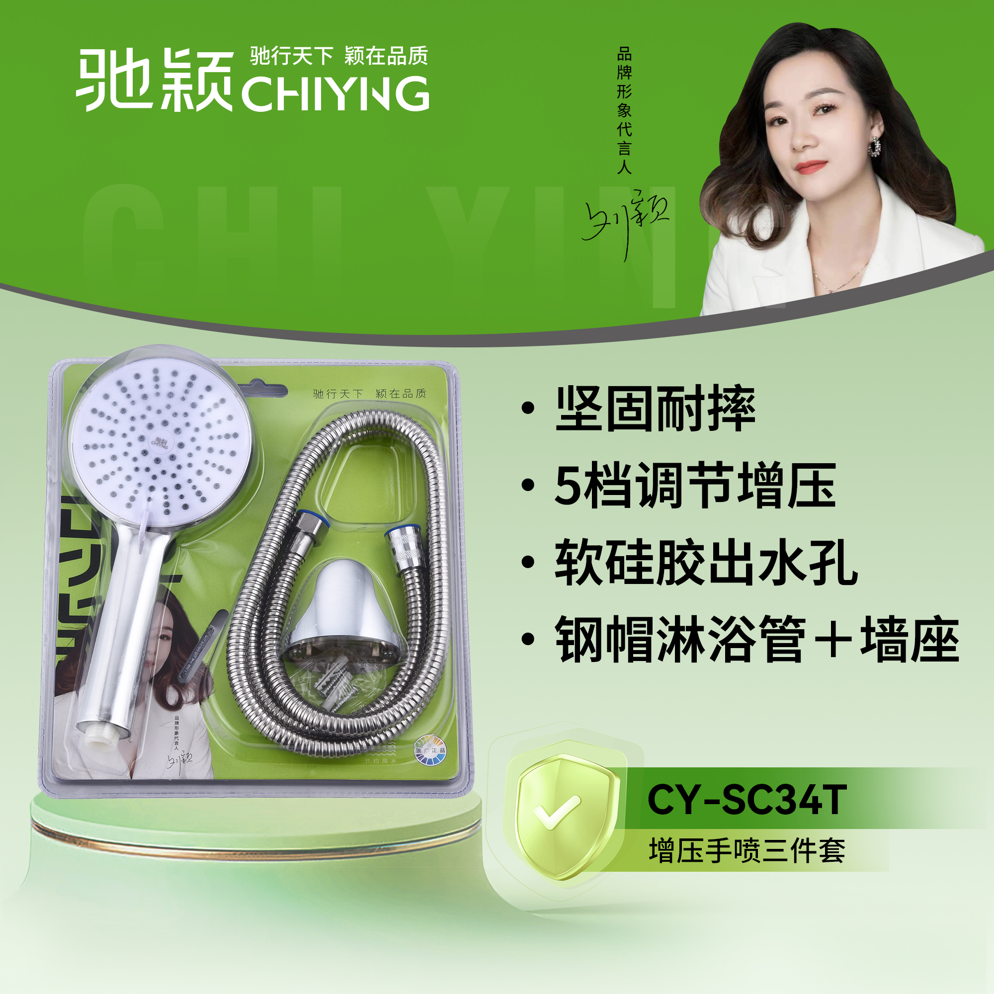 驰颖花洒壳体010
