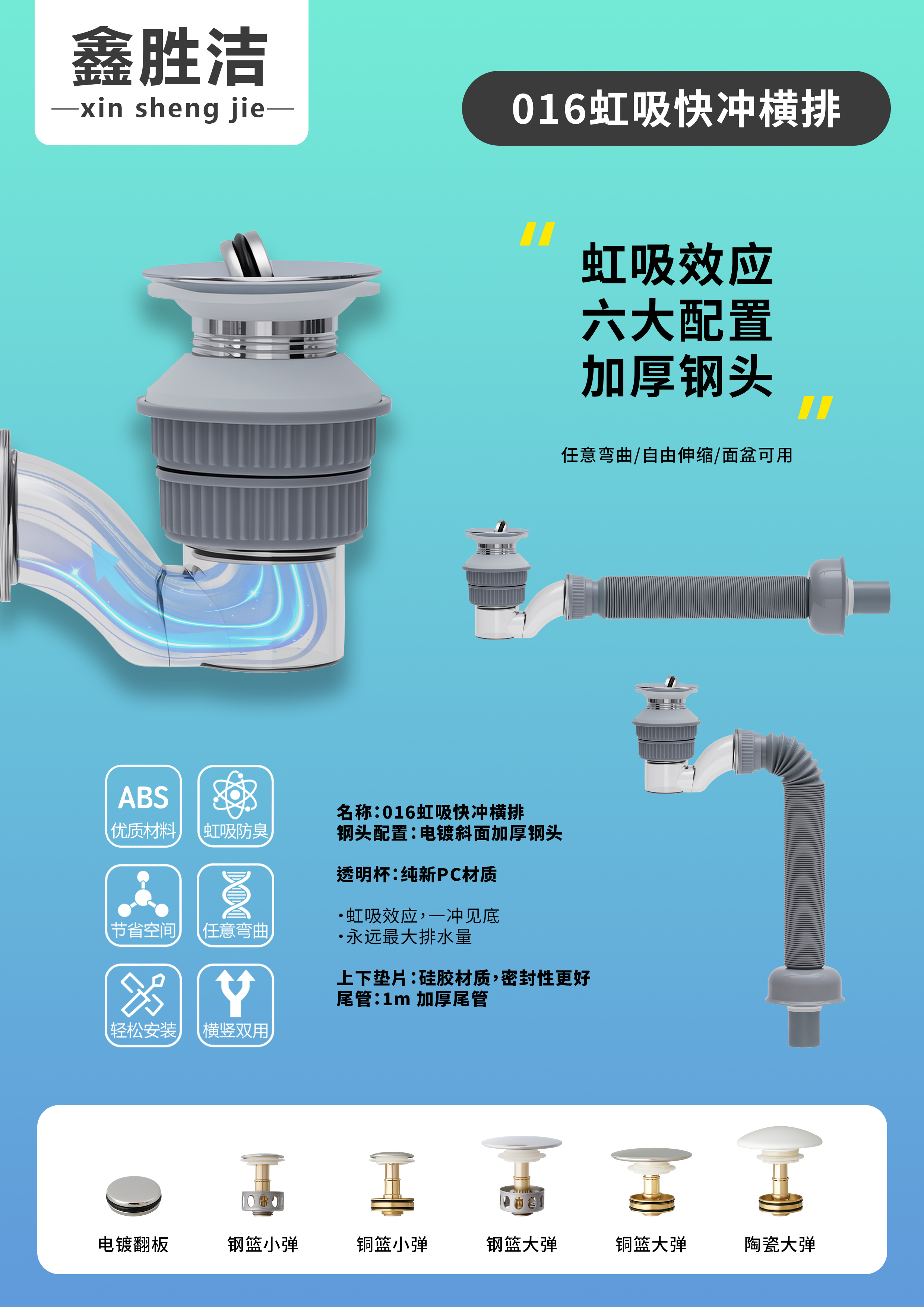 鑫胜洁下水器010