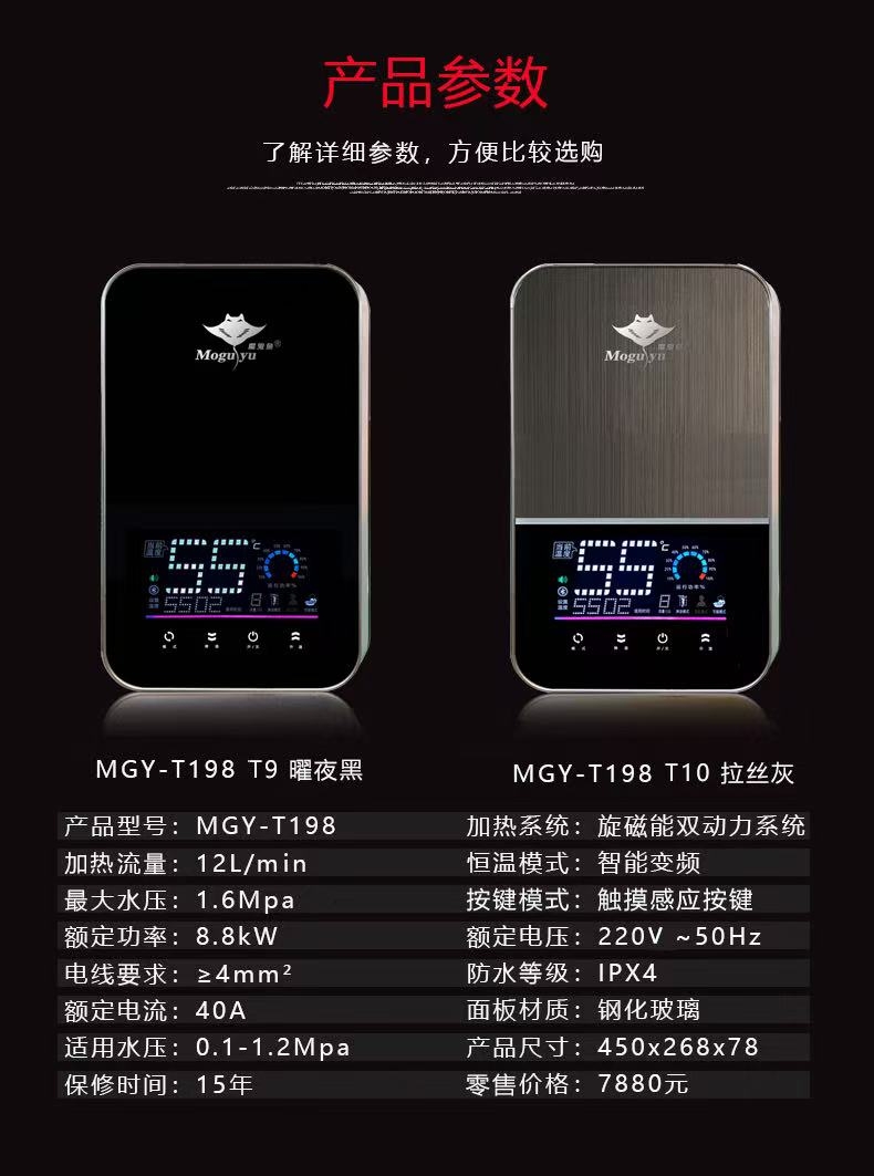 旋磁能即热式电热水器