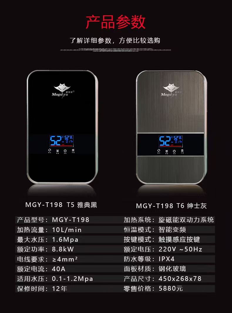 旋磁能即热式电热水器