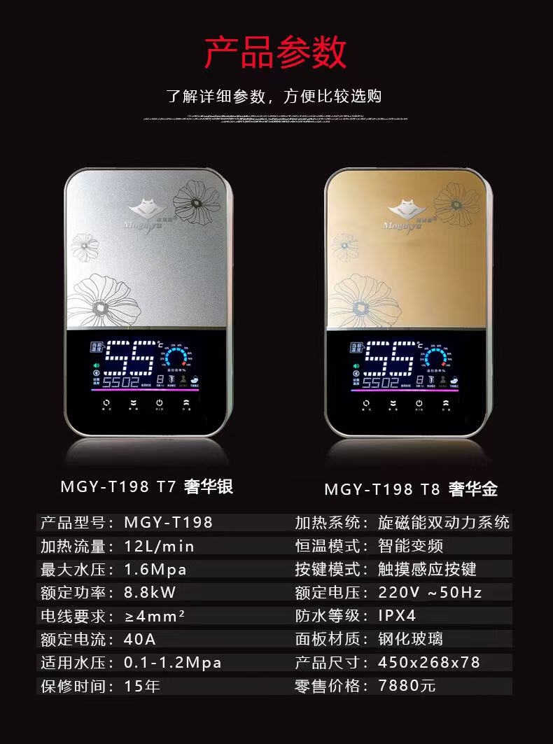 旋磁能即热式电热水器