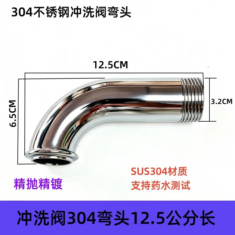 森友304冲洗弯头