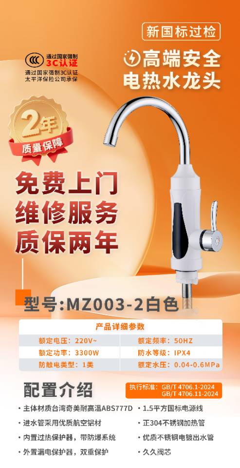 快速电热水龙头 MZ003-2白色