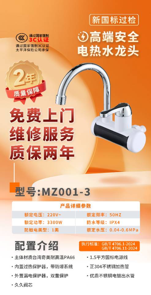 快速电热水龙头 MZ001-3 (入墙式）