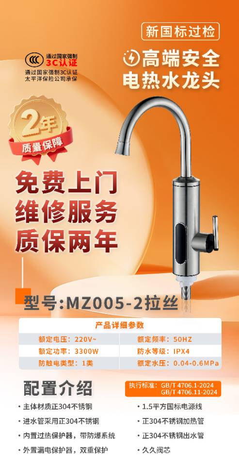 快速电热水龙头 MZ005-2拉丝