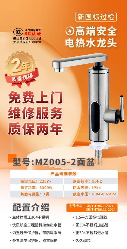 快速电热水龙头 MZ005-2面盆