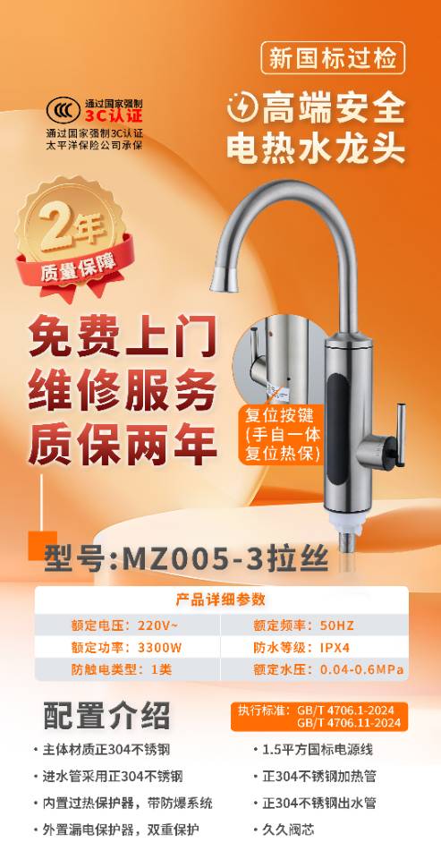 快速电热水龙头 MZ005-3拉丝(复位款)