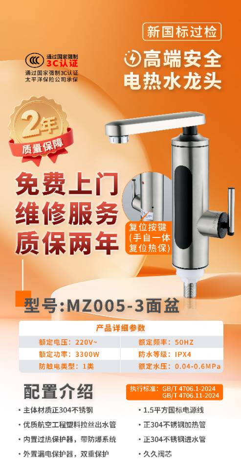 快速电热水龙头 MZ005-3面盆 (复位款）