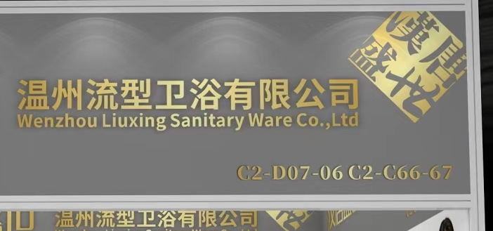 汉唐盛世卫浴