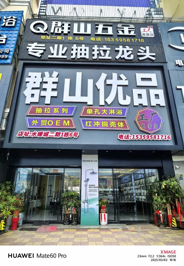 泉州群山优品厨卫有限公司
