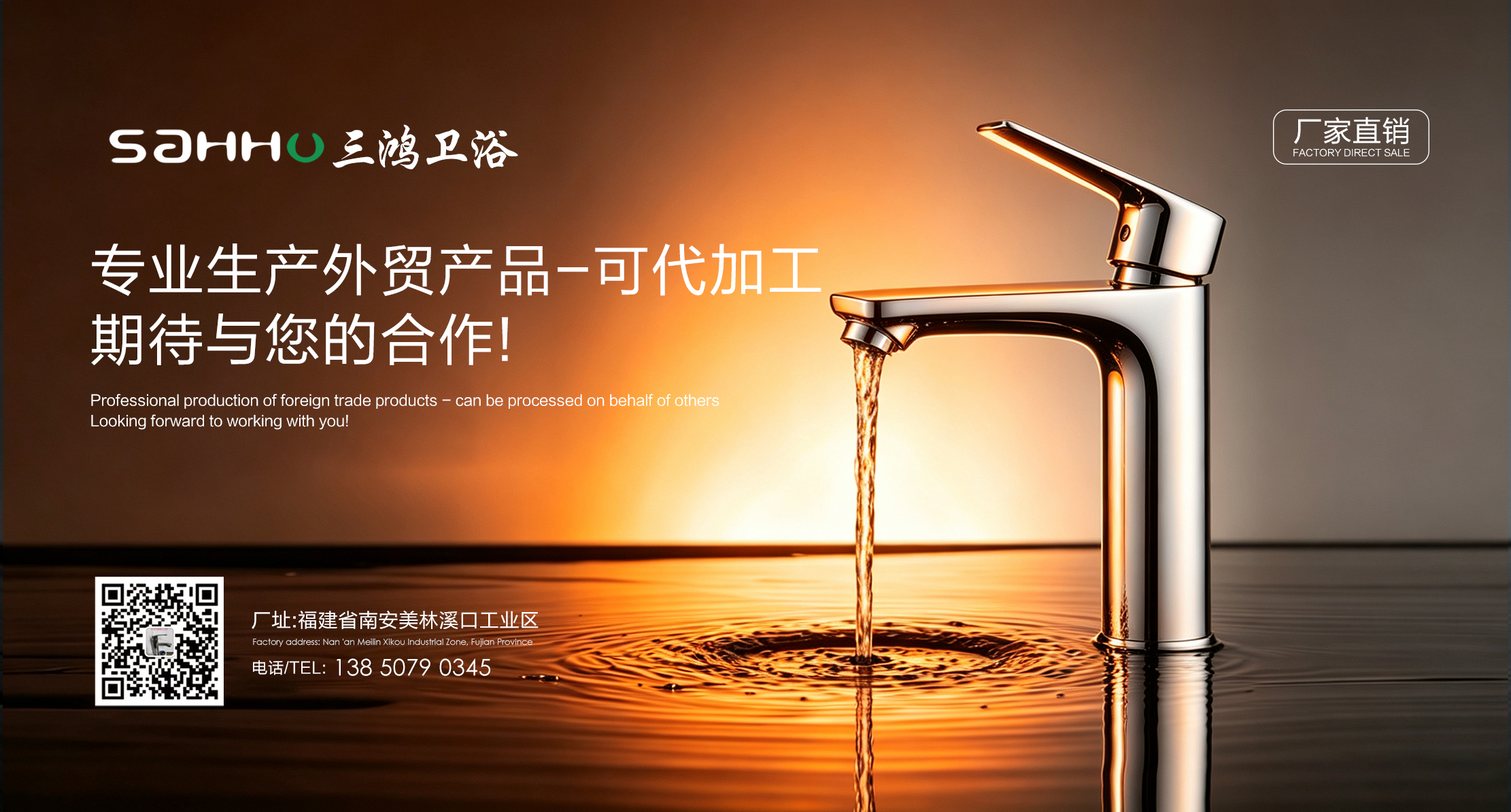 泉州三鸿卫浴