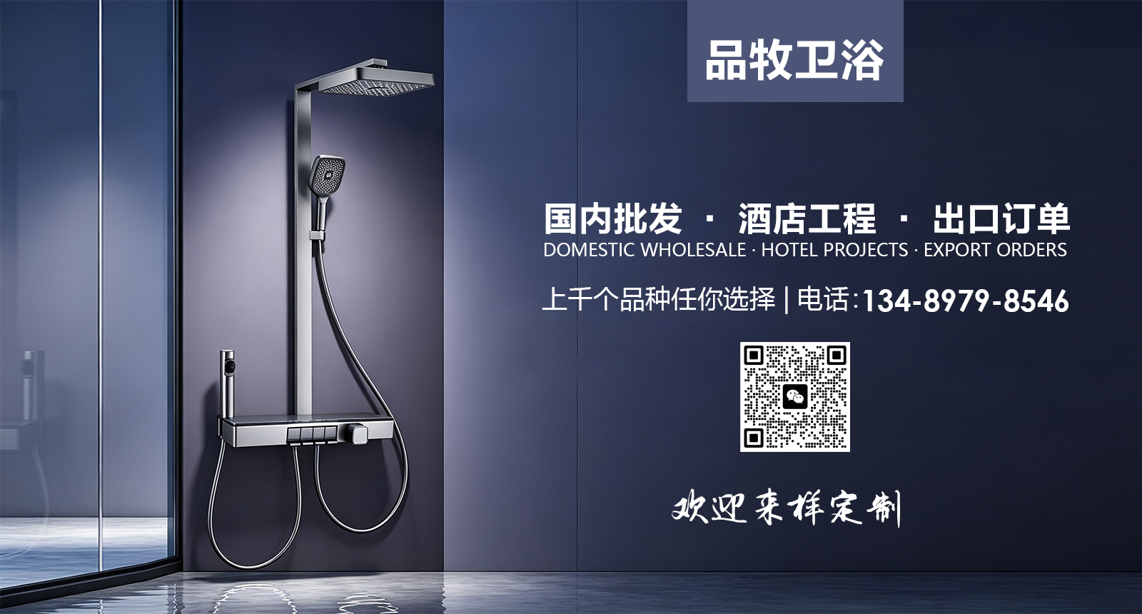 品牧卫浴