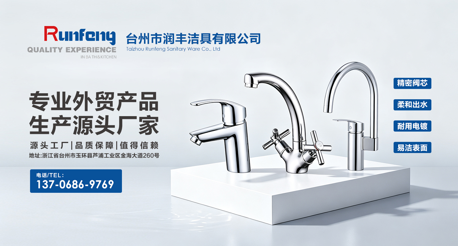 润丰洁具