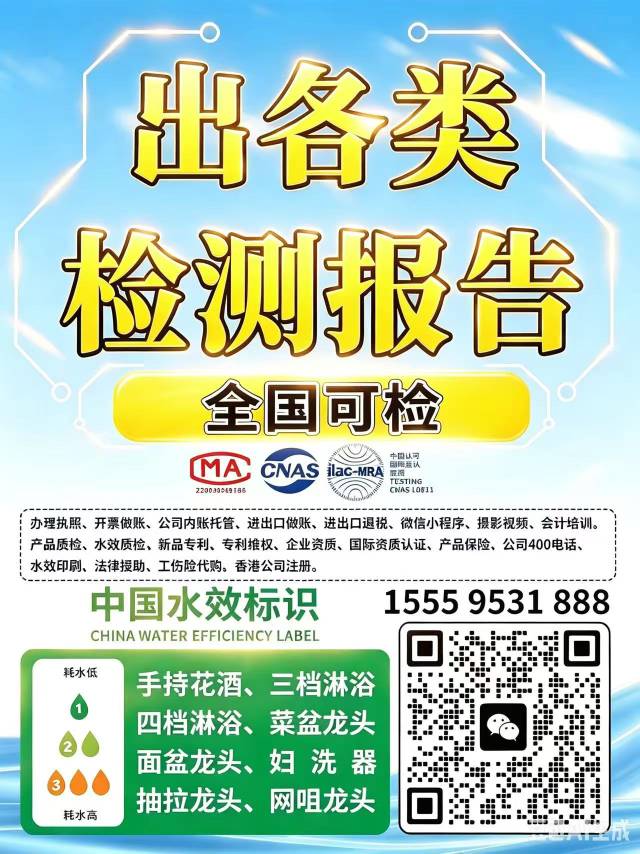 全国质检.水效.认证.执照
